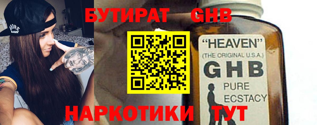 БУТИРАТ  Вход с VPN  Муравленко  Бутират вода 
