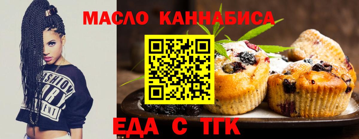 Муравленко  Печенье с ТГК конопля  Вход с VPN 