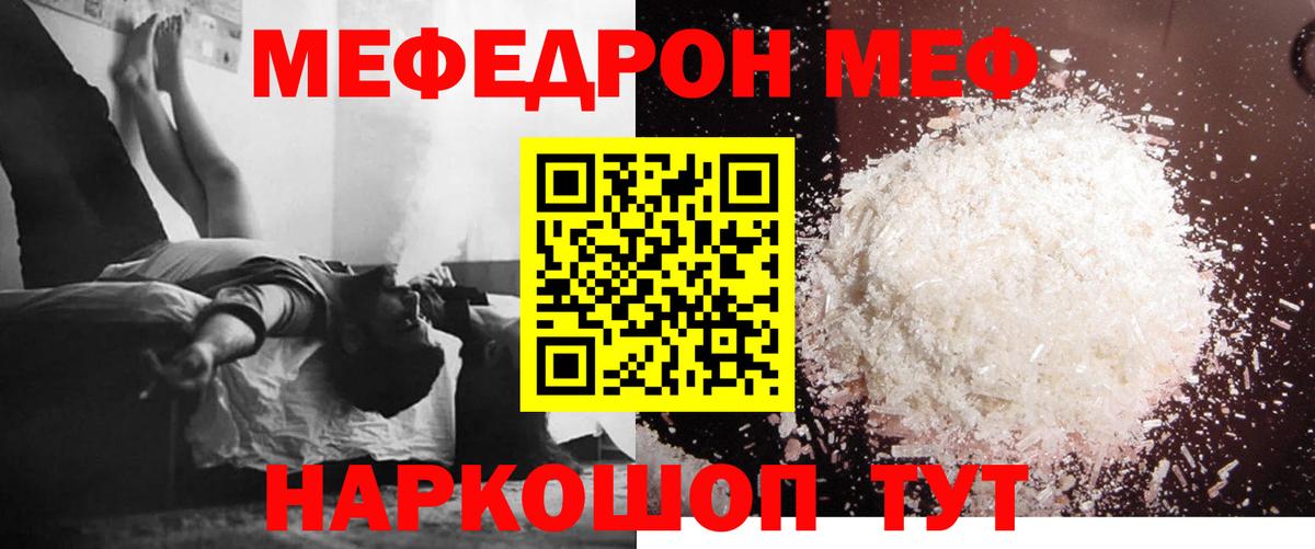Мефедрон мука Муравленко